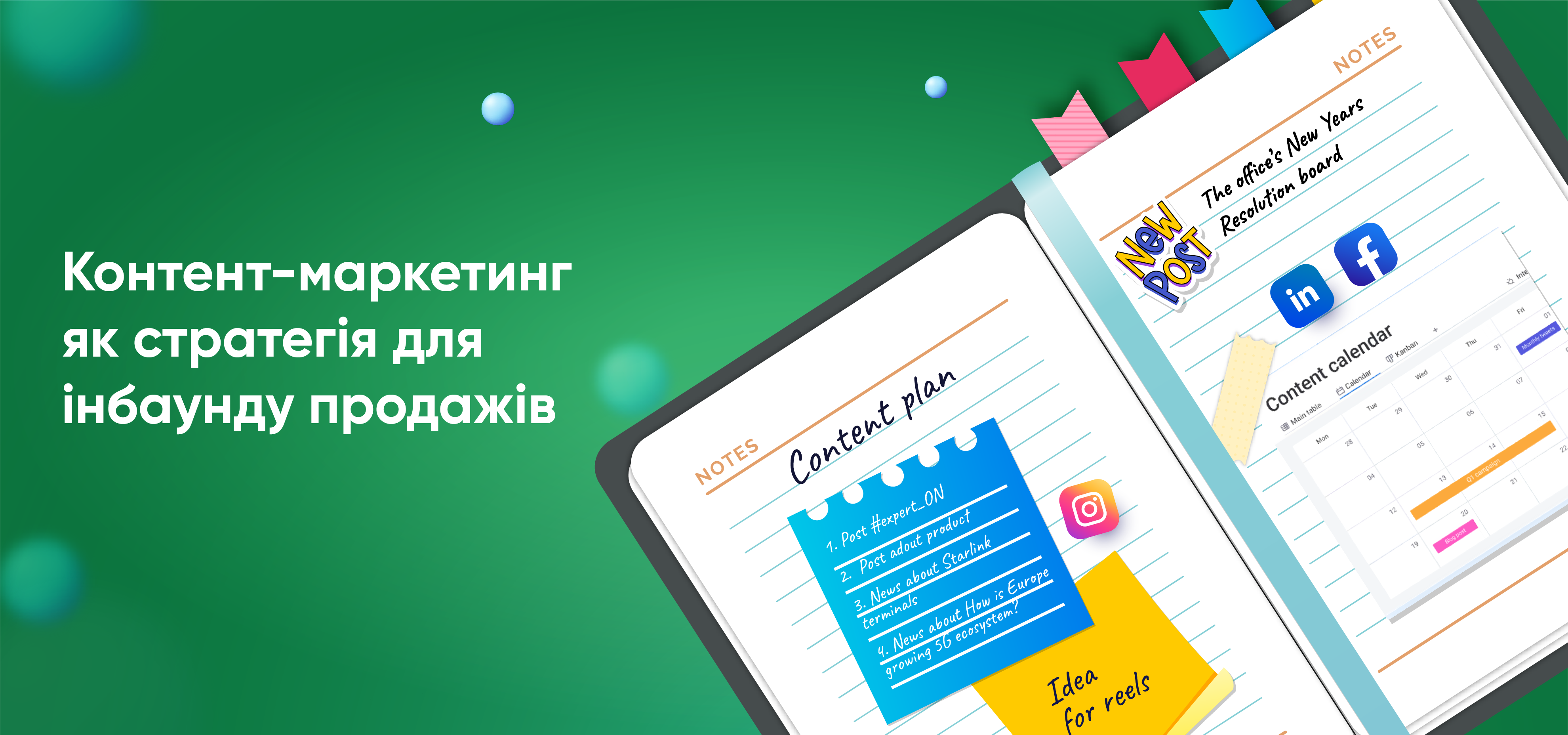 Контент-маркетинг-як-стратегія-для-інбаунду-продажів.png