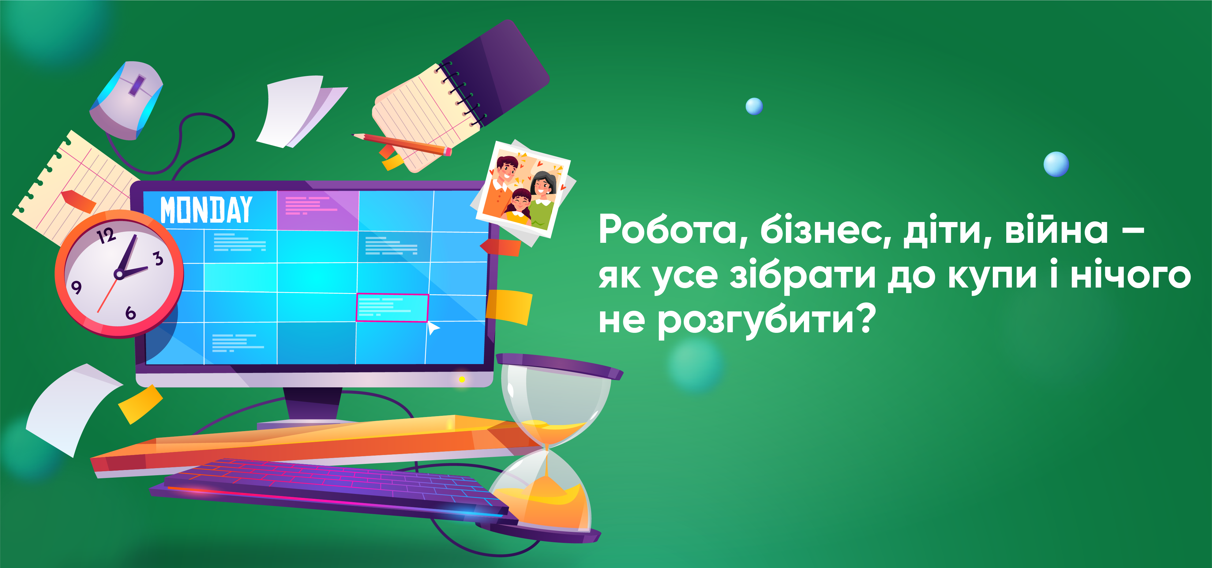 Робота-бізнес-діти-війна-–-як-усе-зібрати-до-купи-і-нічого-не-розгубити.png